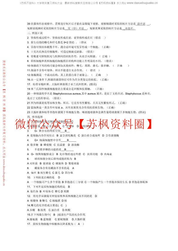 食品微生物学
